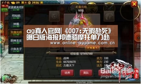 ag真人官网|《007:无暇赴死》曝日版海报邦德骑摩托单刀赴会(图2) AG真人娱乐